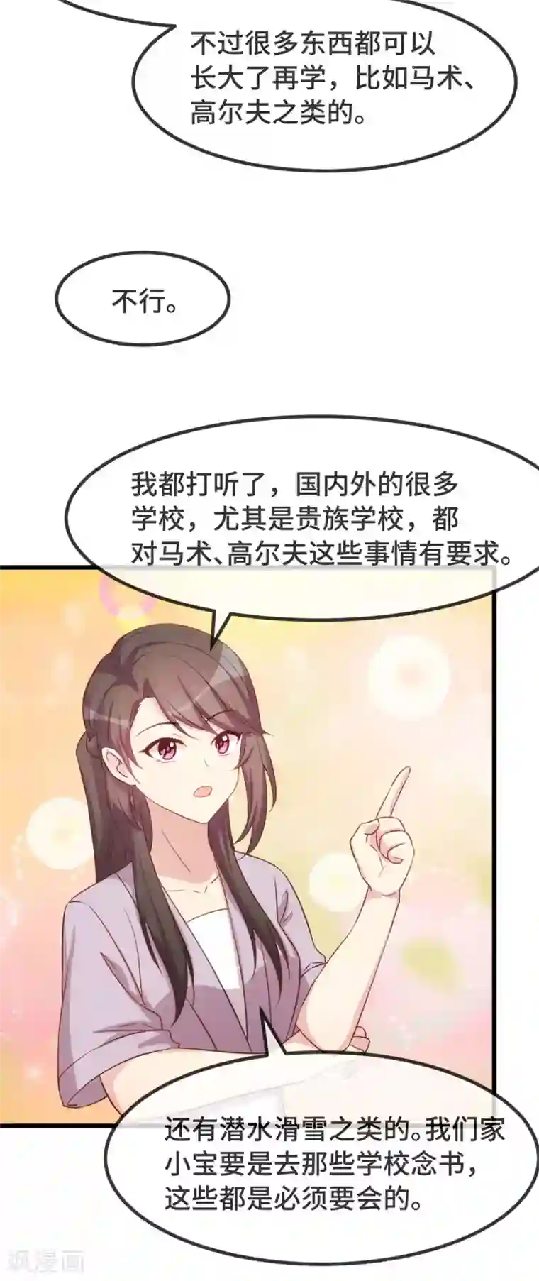 贺少的闪婚暖妻第323话 输在起跑线的小宝？
