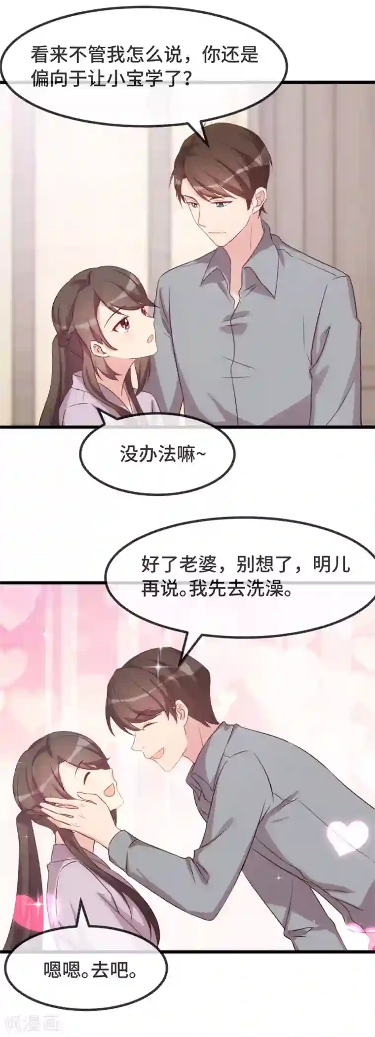 贺少的闪婚暖妻第323话 输在起跑线的小宝？