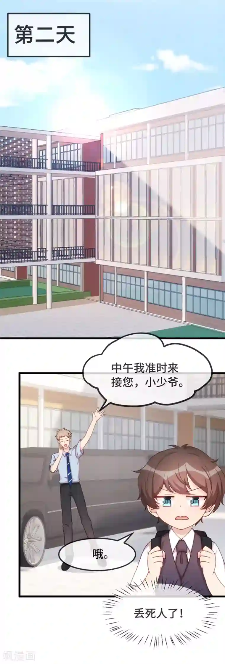 贺少的闪婚暖妻第323话 输在起跑线的小宝？