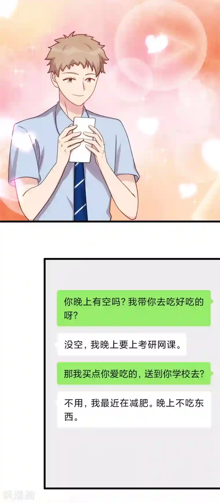 贺少的闪婚暖妻第323话 输在起跑线的小宝？
