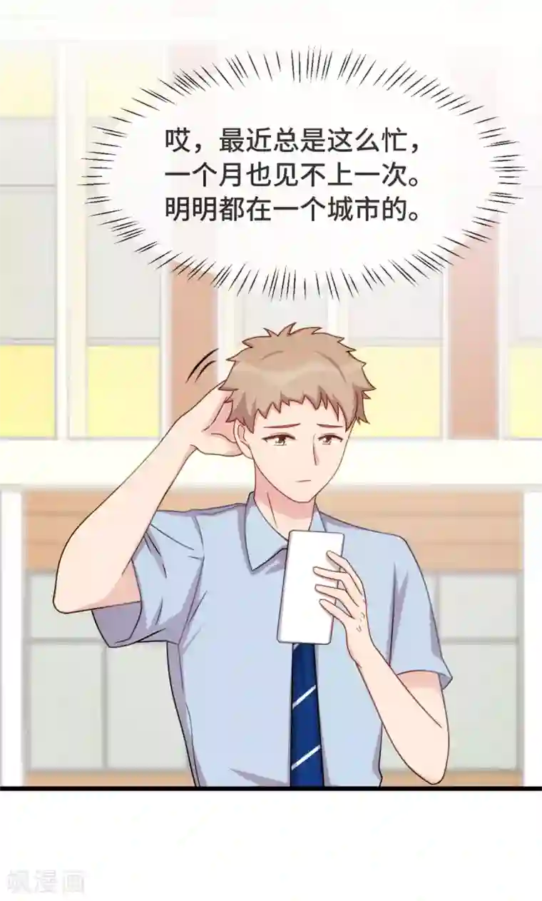 贺少的闪婚暖妻第323话 输在起跑线的小宝？