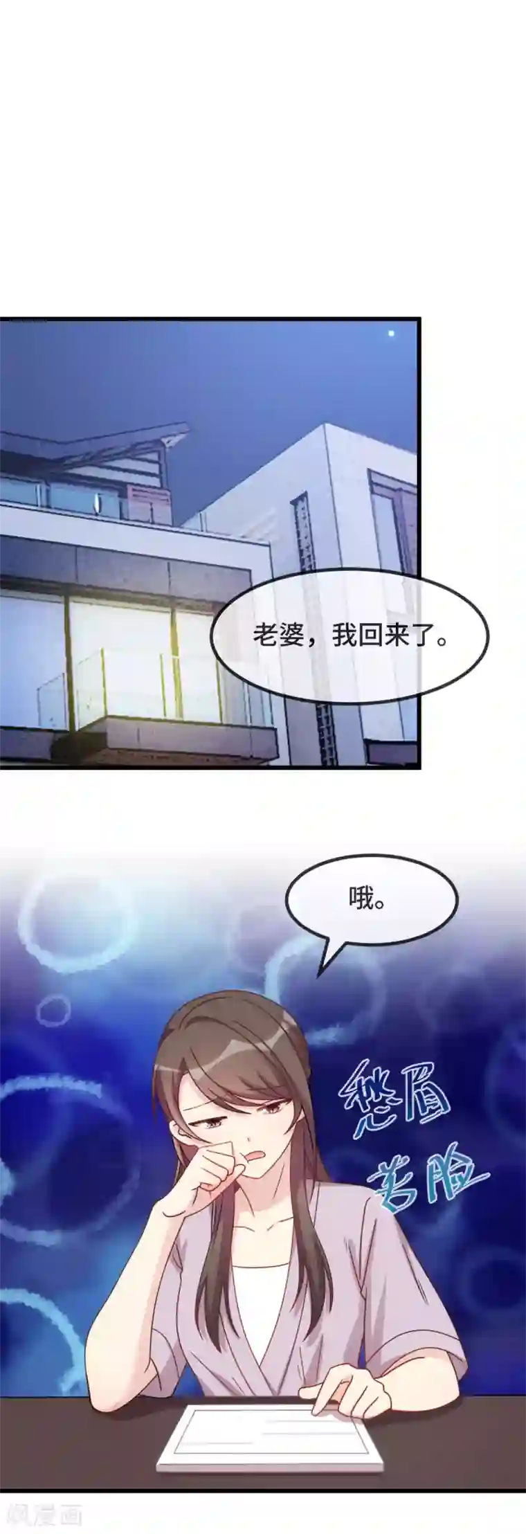 贺少的闪婚暖妻第323话 输在起跑线的小宝？