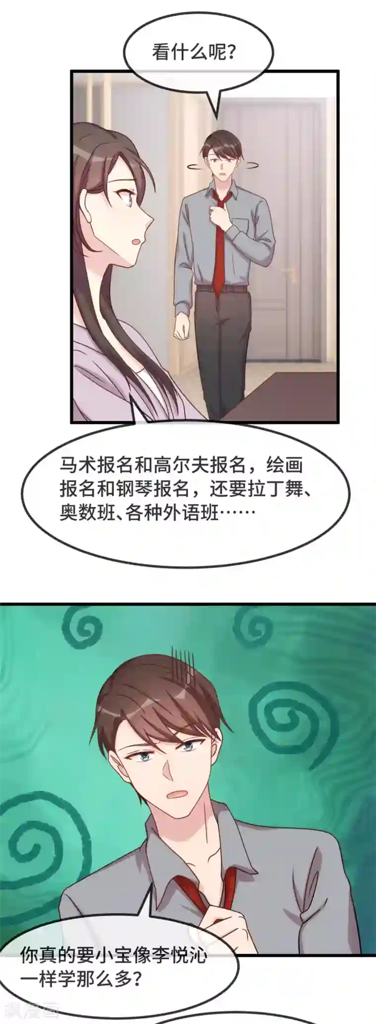 贺少的闪婚暖妻第323话 输在起跑线的小宝？