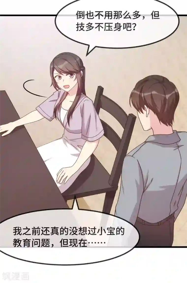 贺少的闪婚暖妻第323话 输在起跑线的小宝？