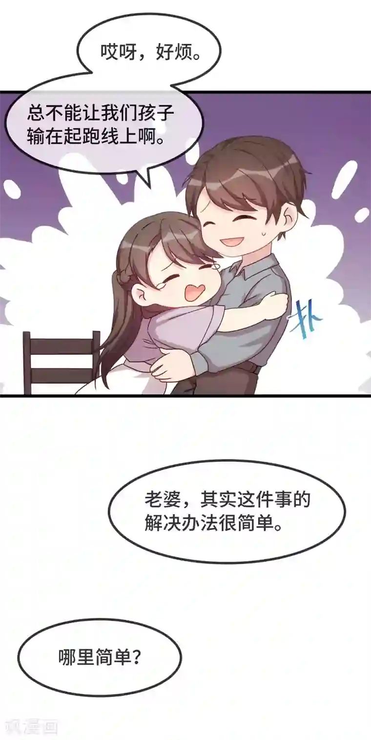 贺少的闪婚暖妻第323话 输在起跑线的小宝？