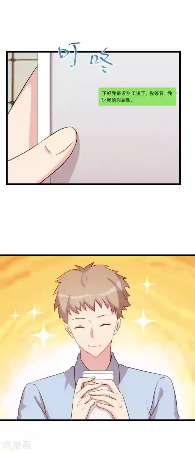 贺少的闪婚暖妻第324话 小宝不会输！