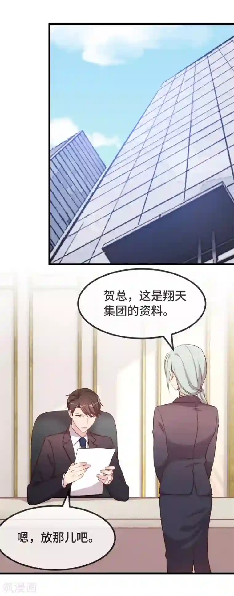 贺少的闪婚暖妻第324话 小宝不会输！