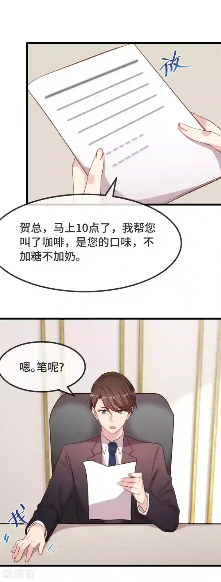 贺少的闪婚暖妻第324话 小宝不会输！