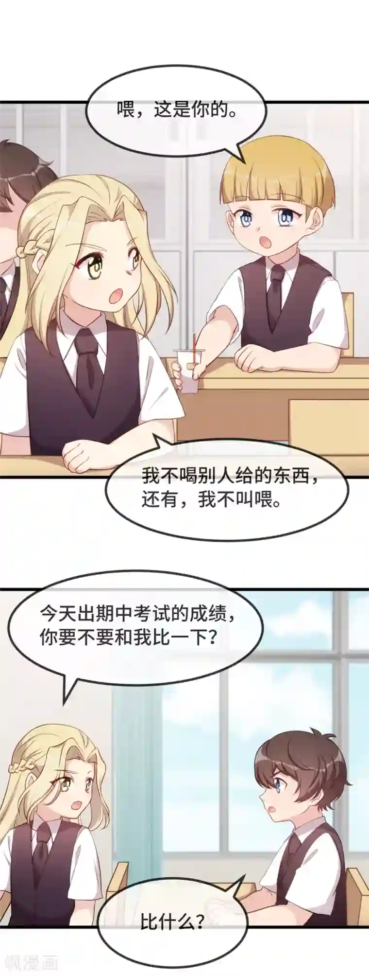 贺少的闪婚暖妻第324话 小宝不会输！