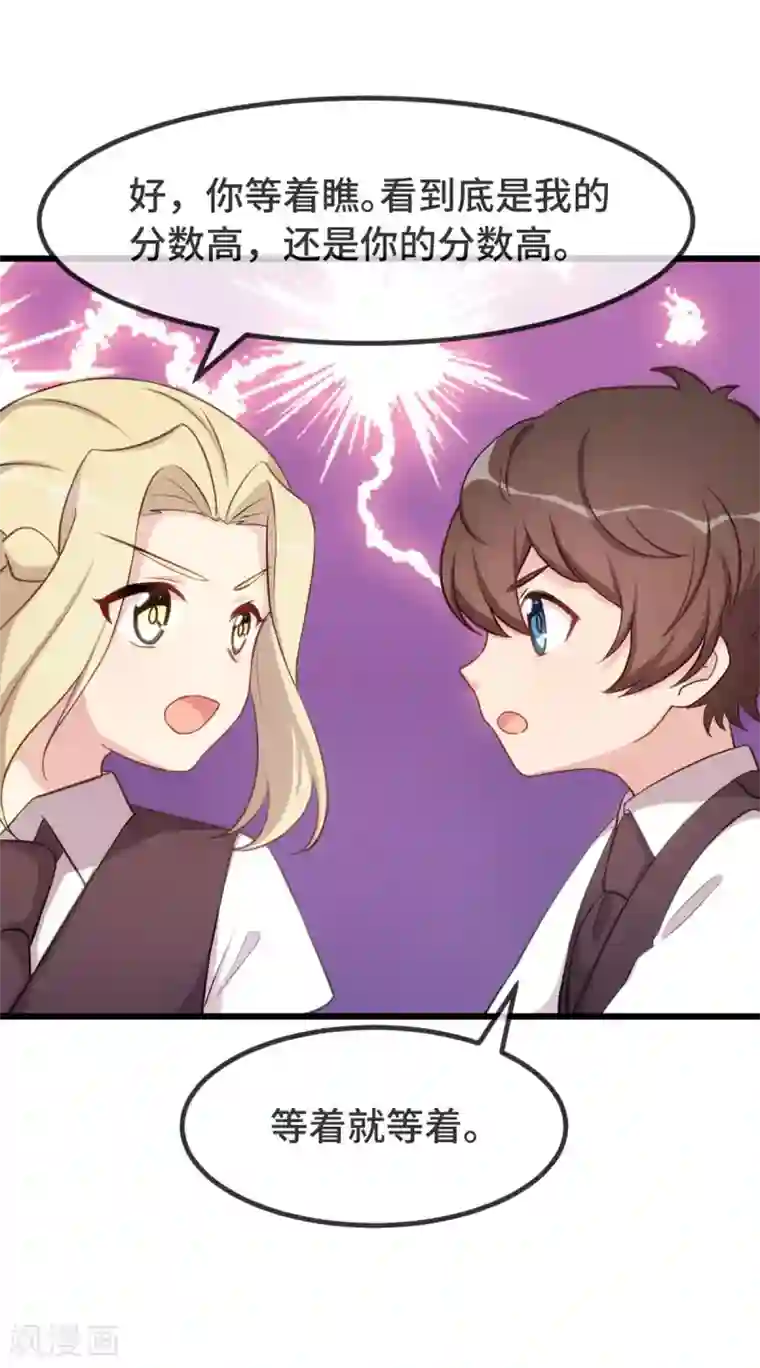 贺少的闪婚暖妻第324话 小宝不会输！