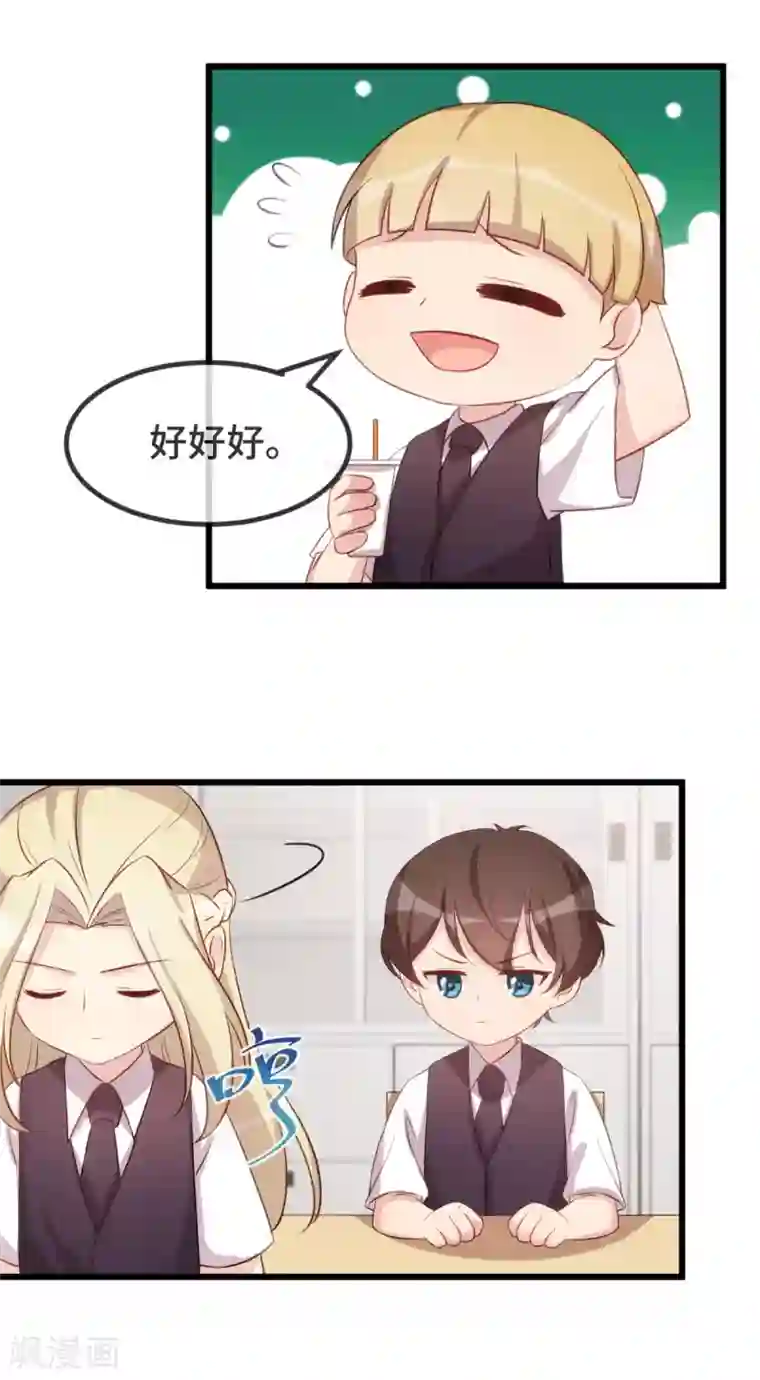 贺少的闪婚暖妻第324话 小宝不会输！