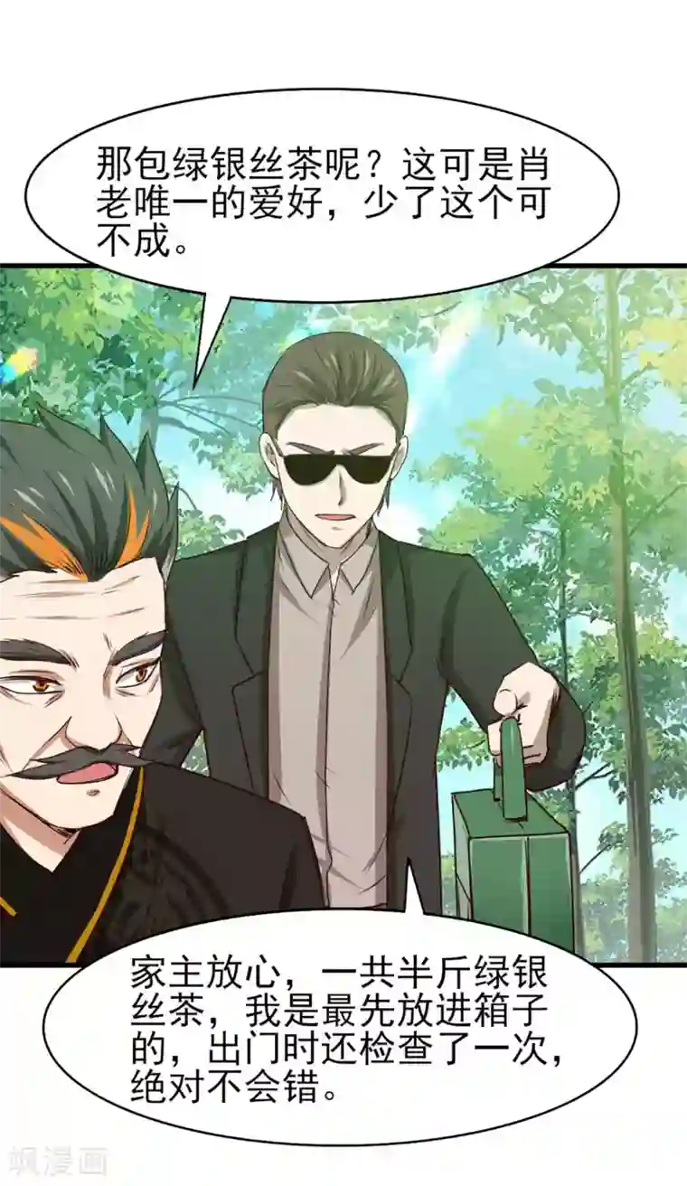 我和26岁美女房客第285话 多加小心