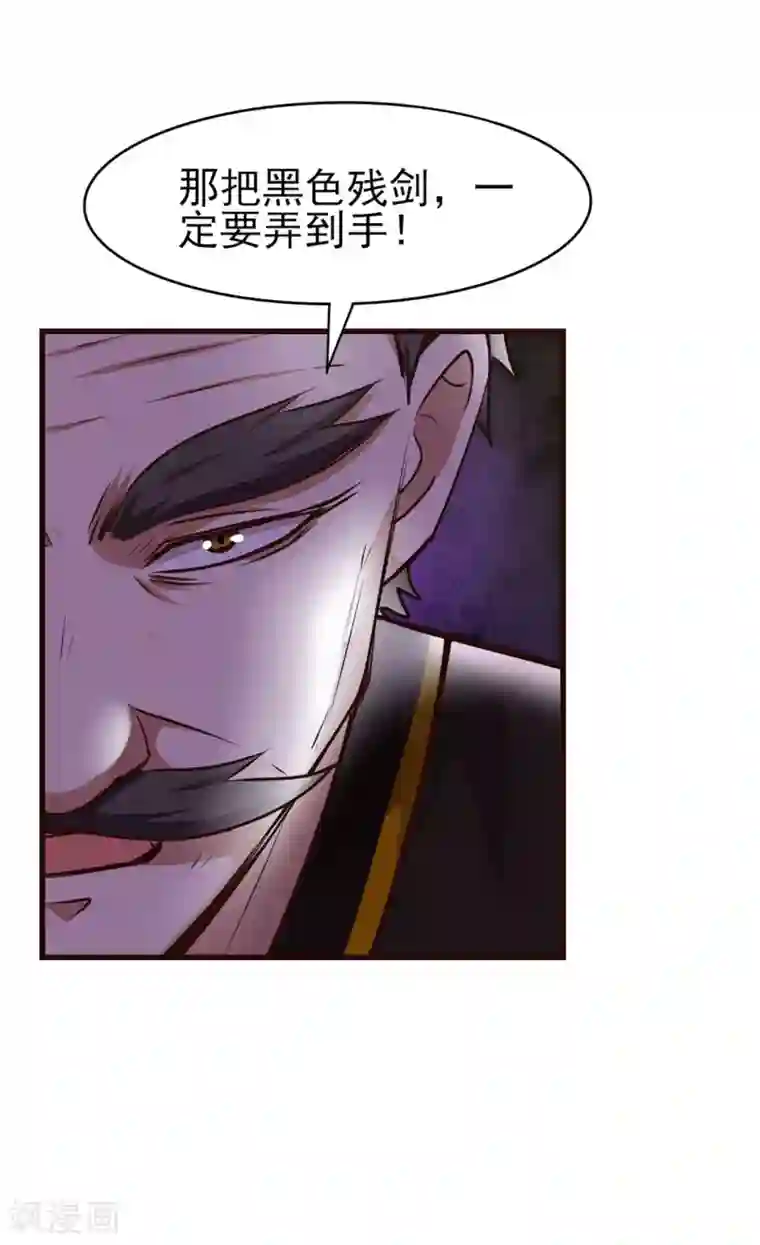 我和26岁美女房客第286话 残剑必须要到手！