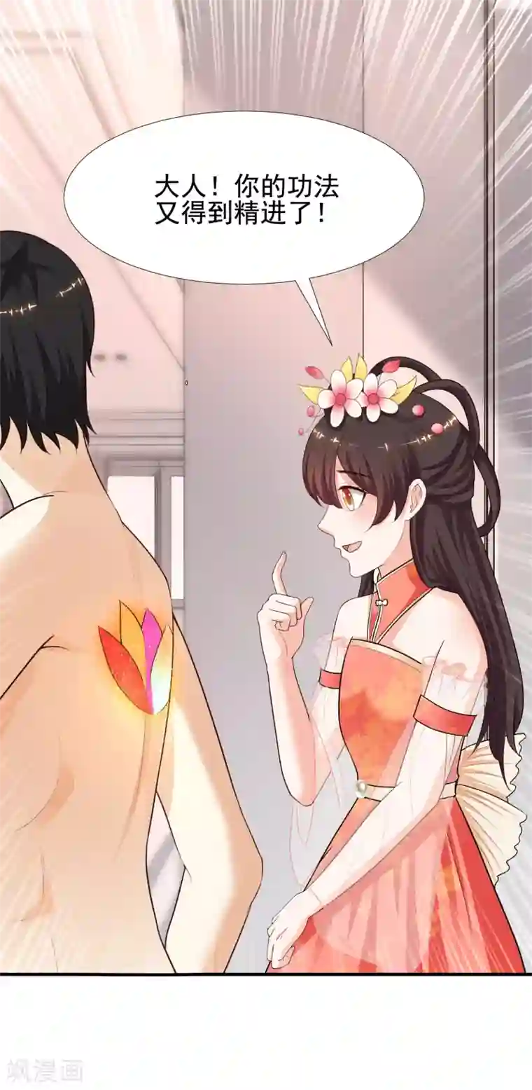 最强桃花运第167话 功法再上一层楼？？？