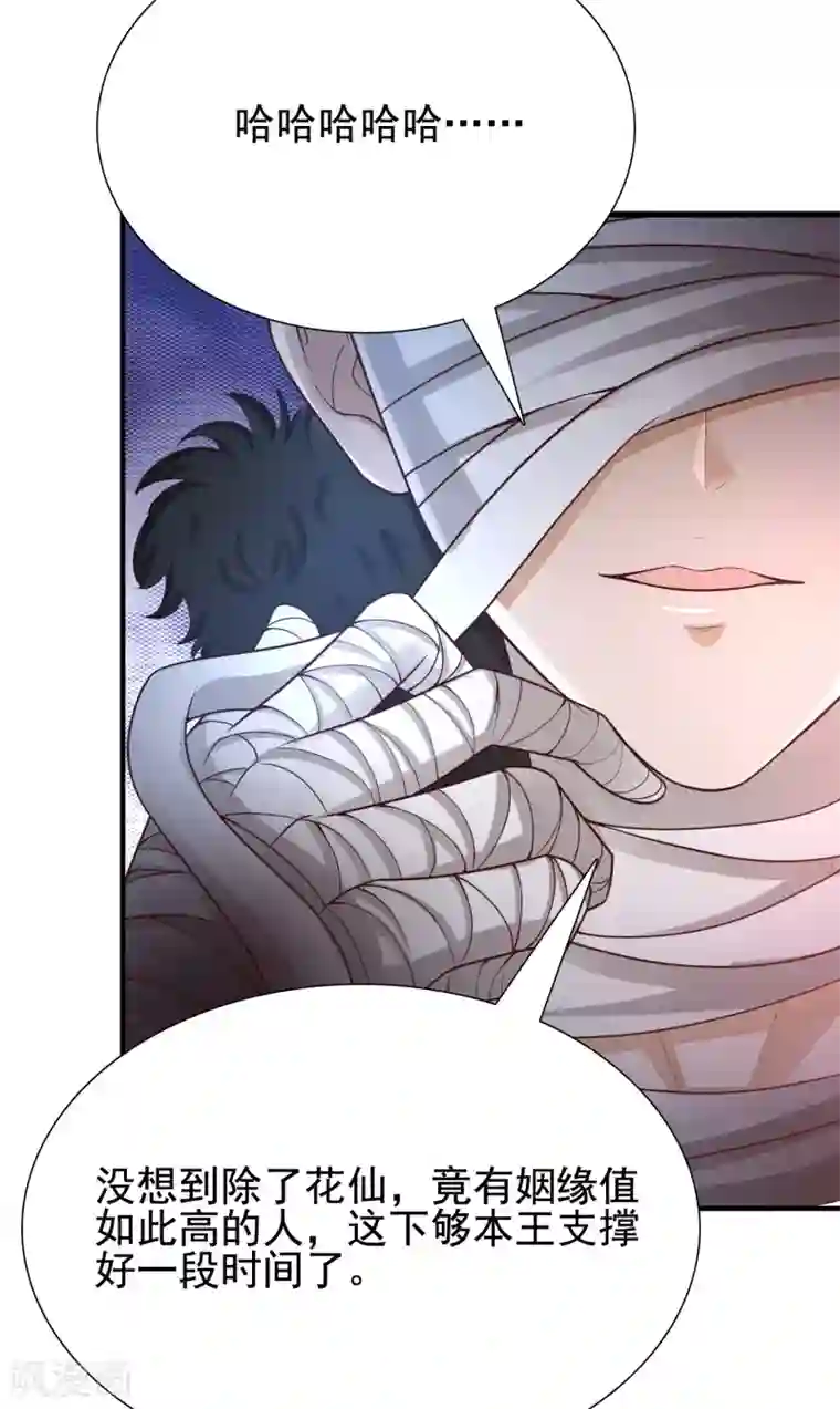 最强桃花运第168话 魅魔王出现？？？