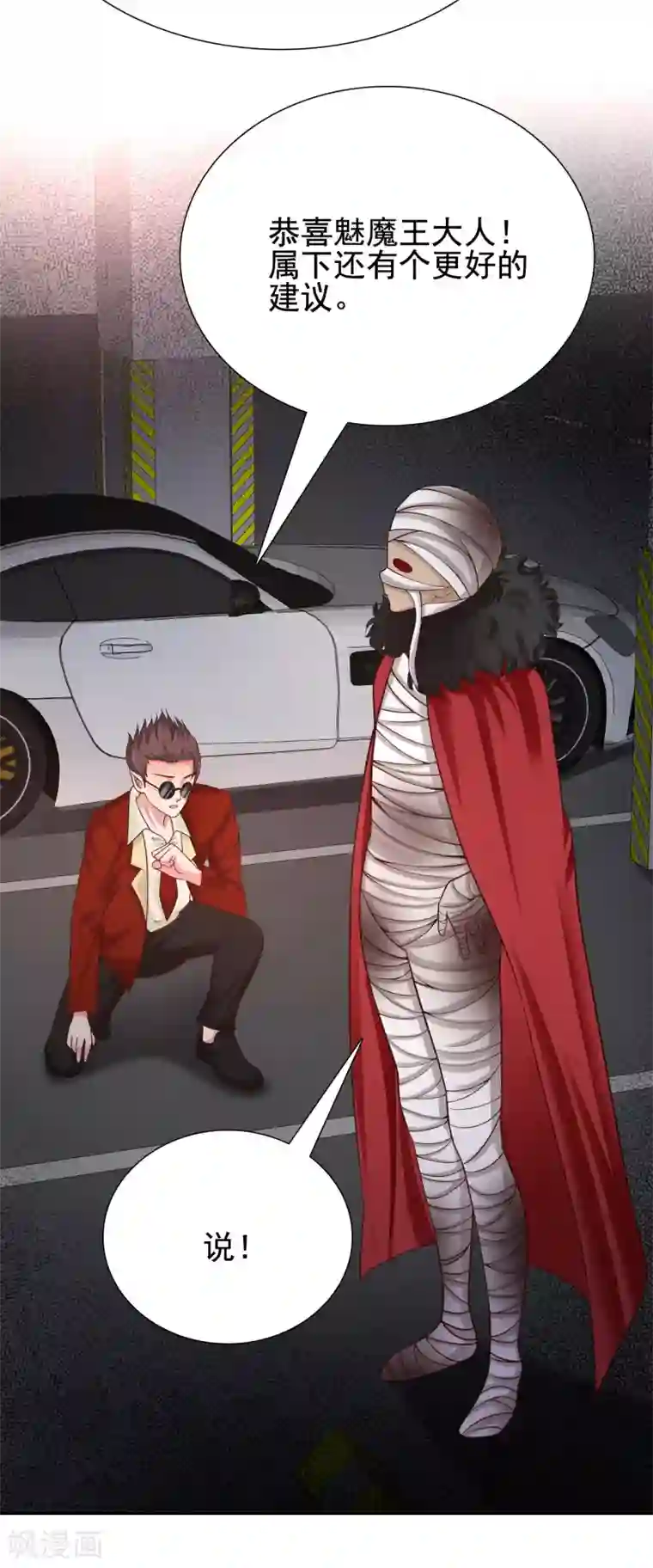 最强桃花运第168话 魅魔王出现？？？