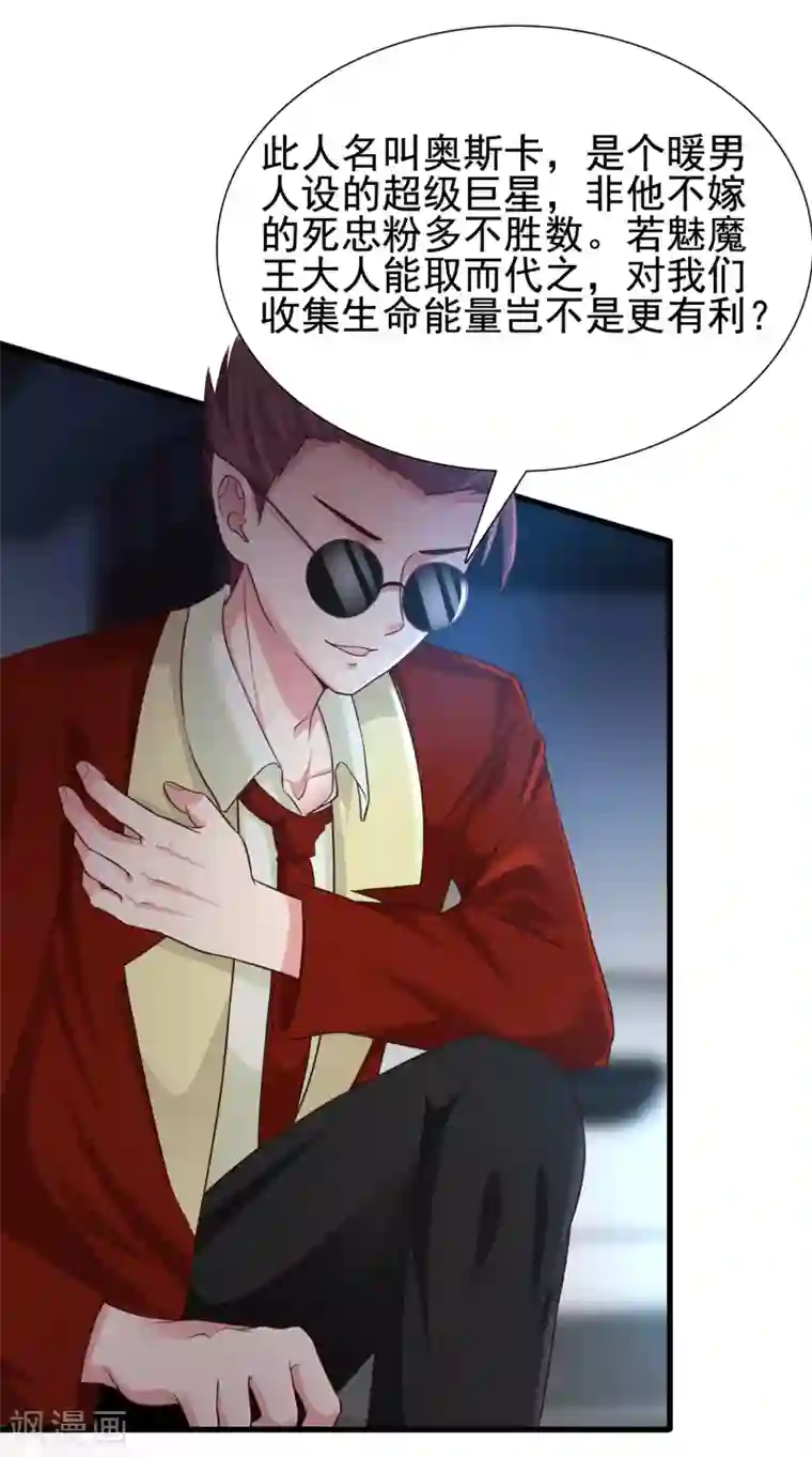 最强桃花运第168话 魅魔王出现？？？