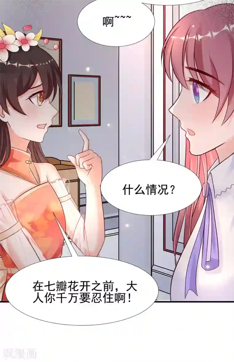 最强桃花运第169话 花仙的情敌来了？？？