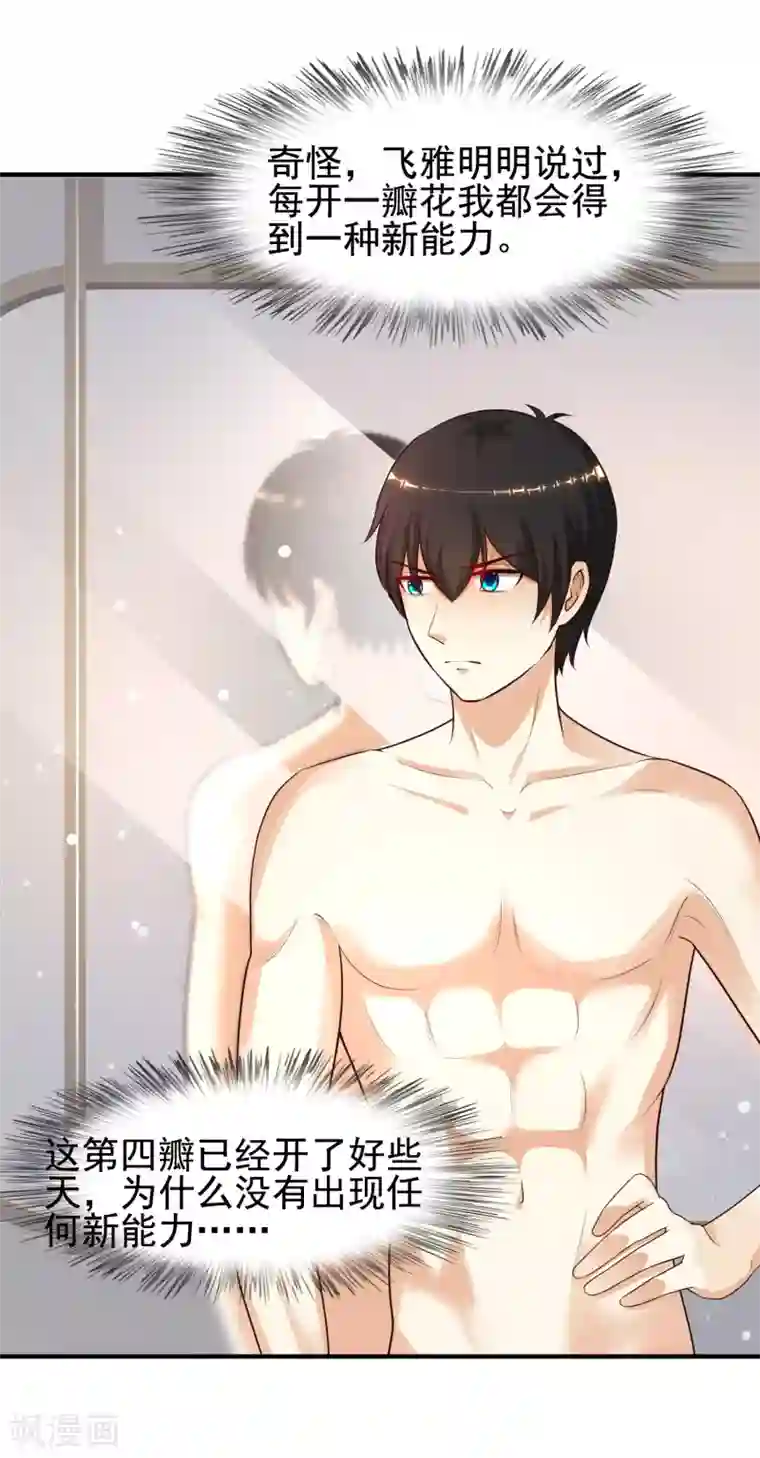 最强桃花运第169话 花仙的情敌来了？？？