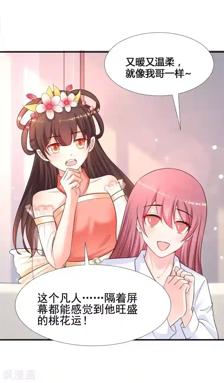 最强桃花运第169话 花仙的情敌来了？？？