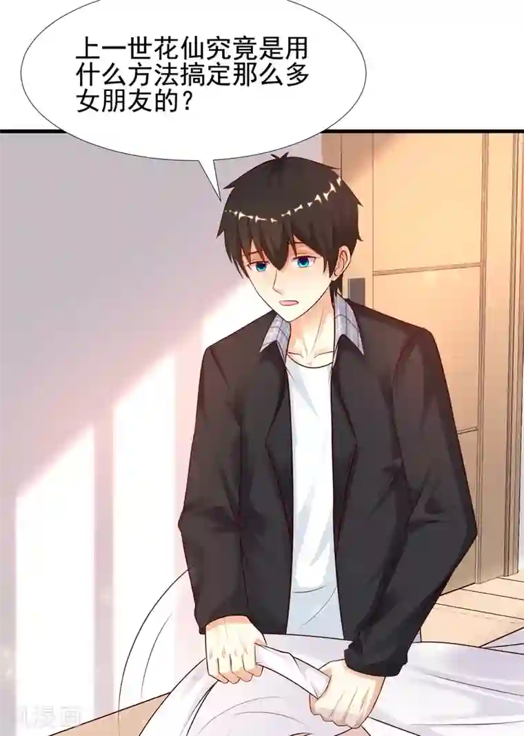 最强桃花运第170话 这么多女人咋整？？？