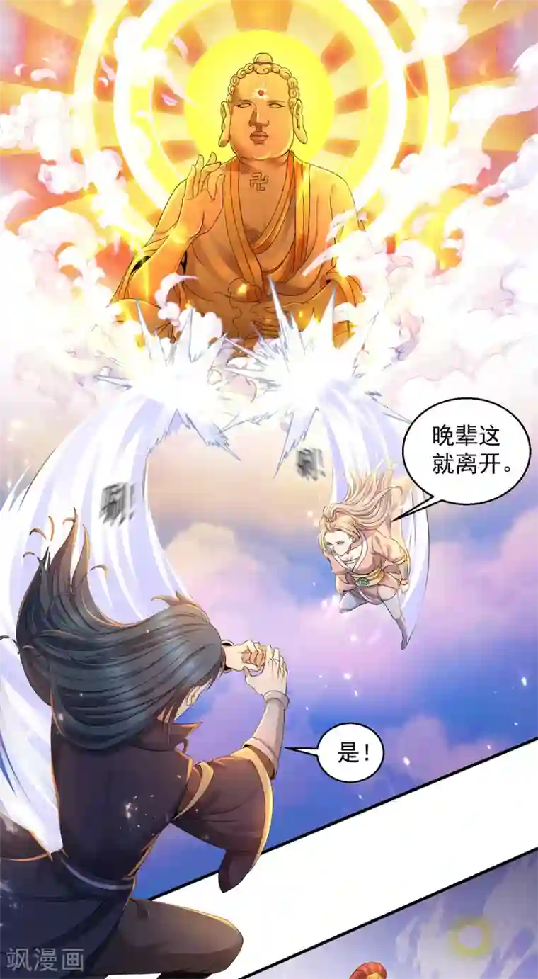 都市仙王第224话