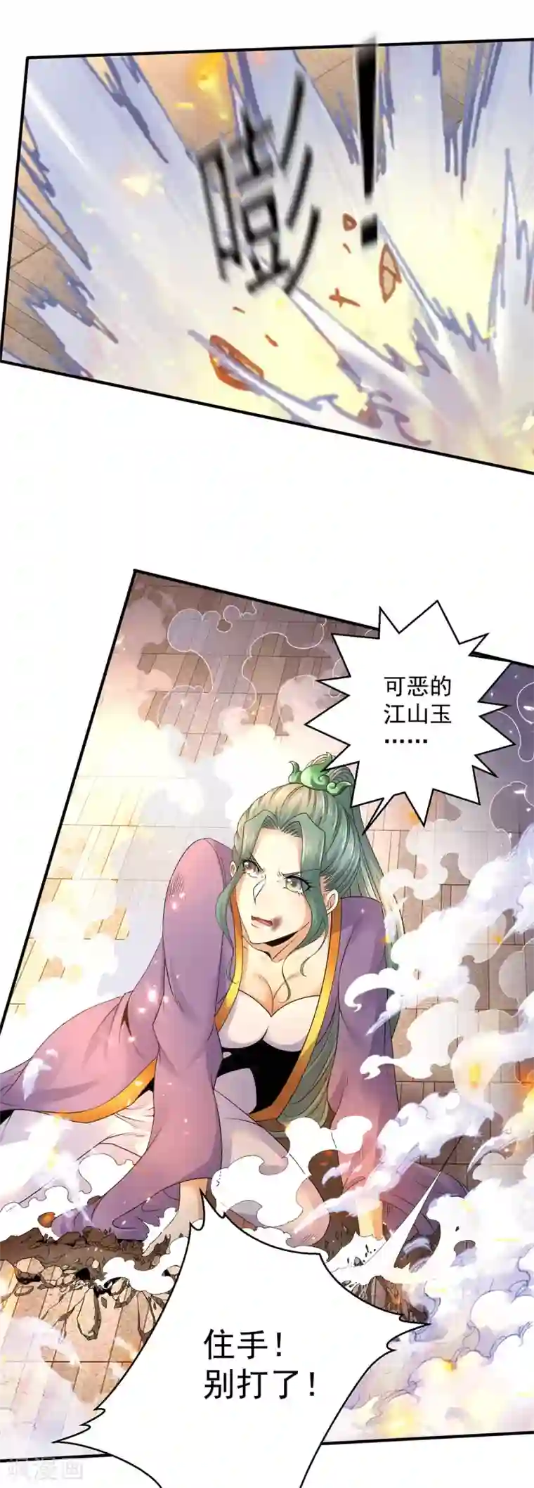 都市仙王第224话