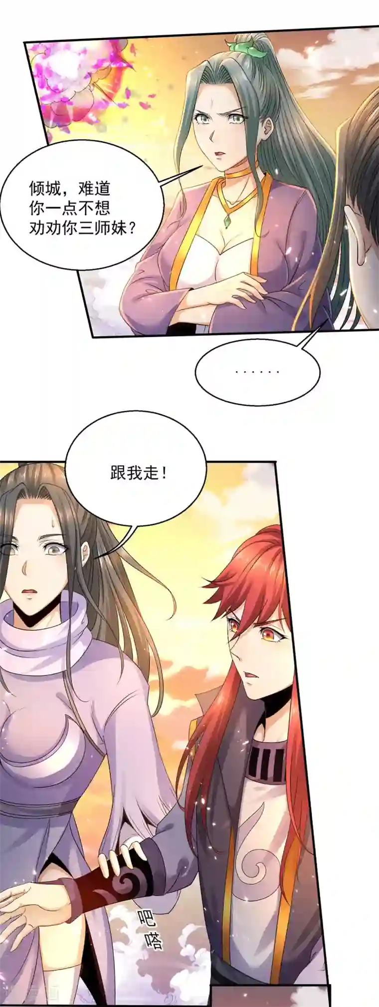 都市仙王第224话