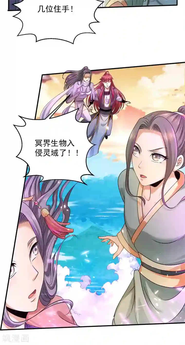 都市仙王第224话