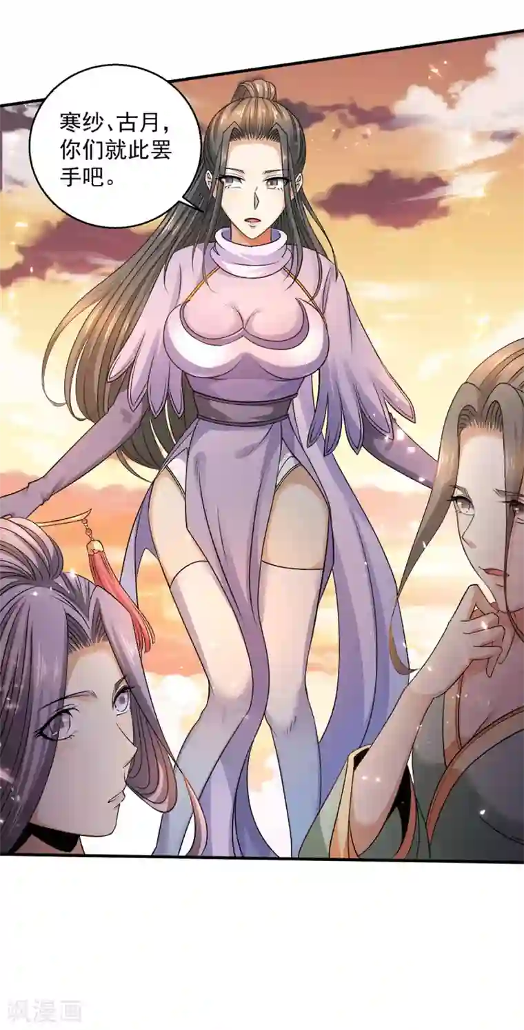 都市仙王第224话