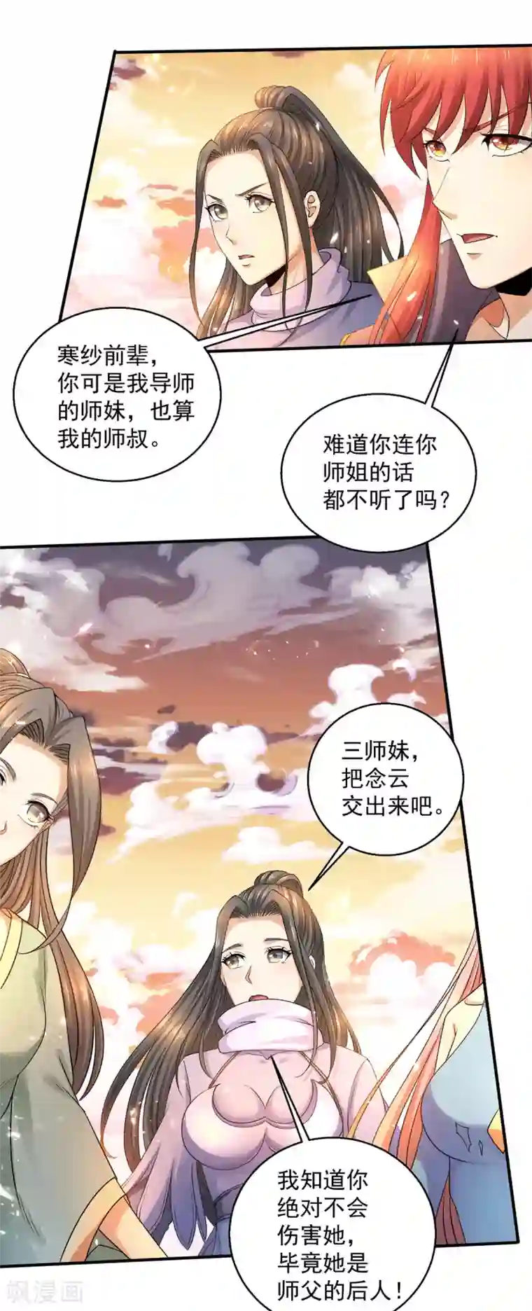 都市仙王第224话