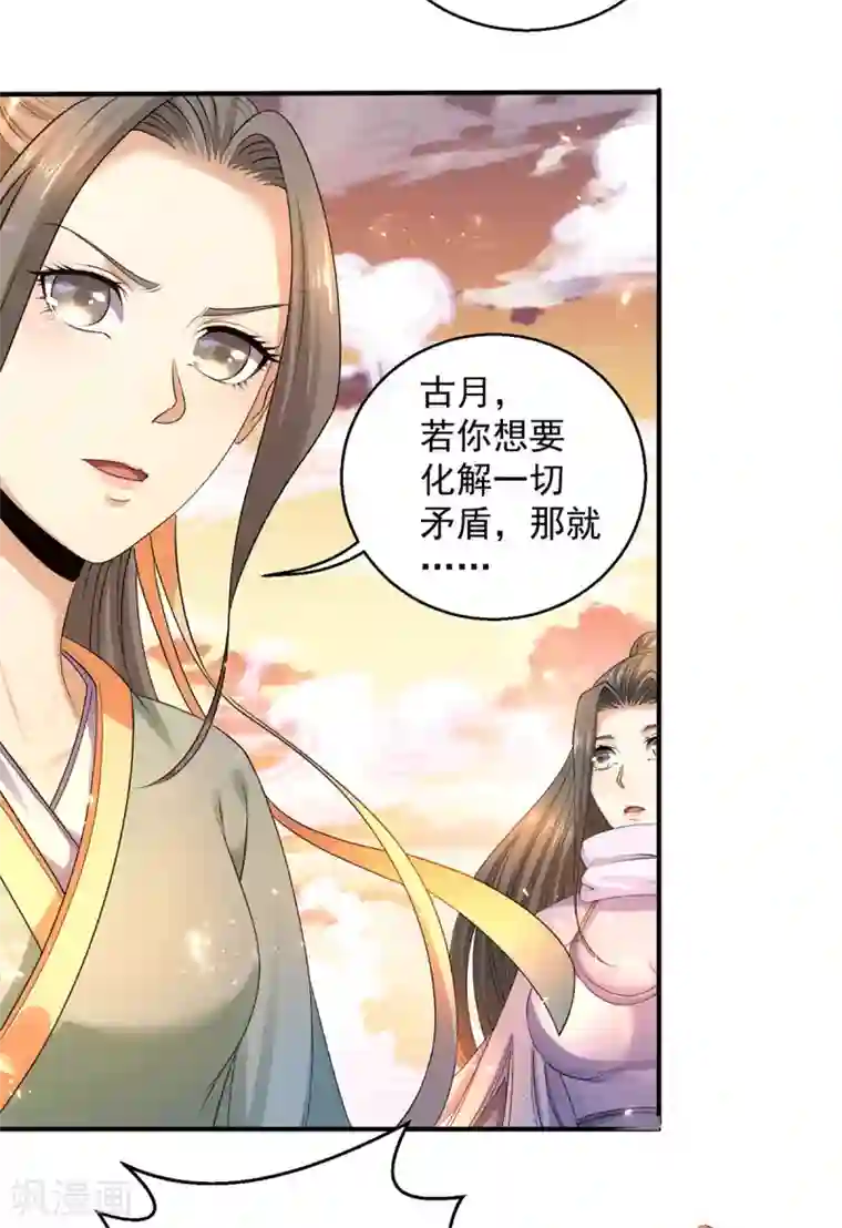 都市仙王第224话