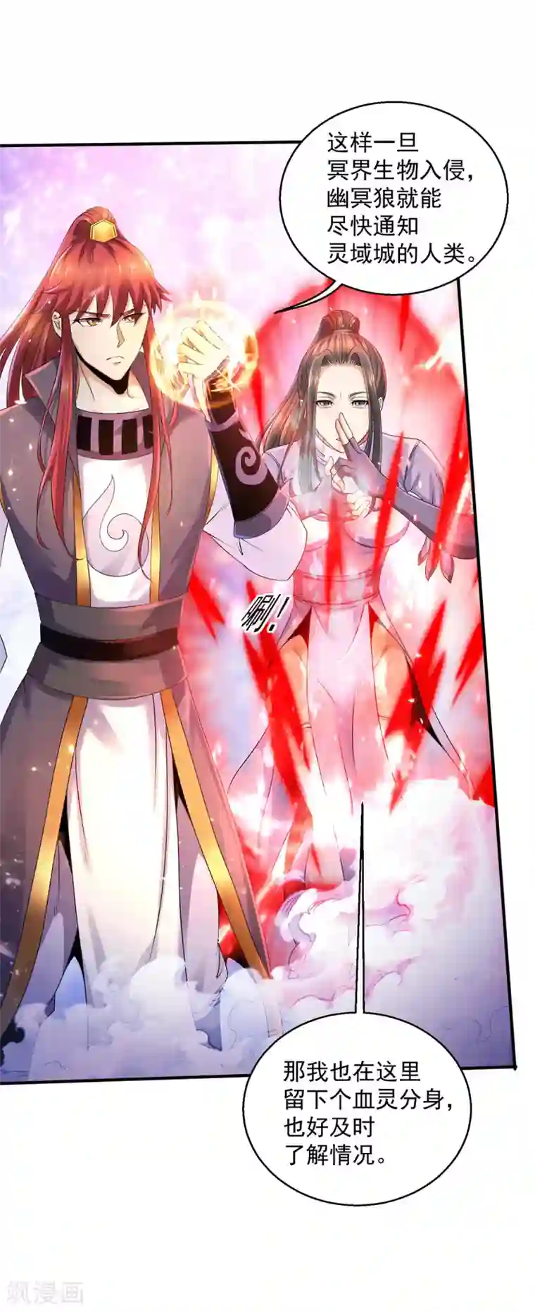 都市仙王第224话