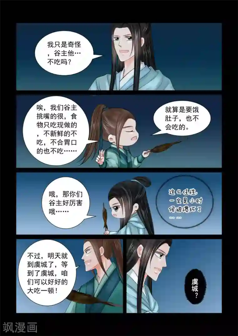 重生之慕甄第82话1 真相