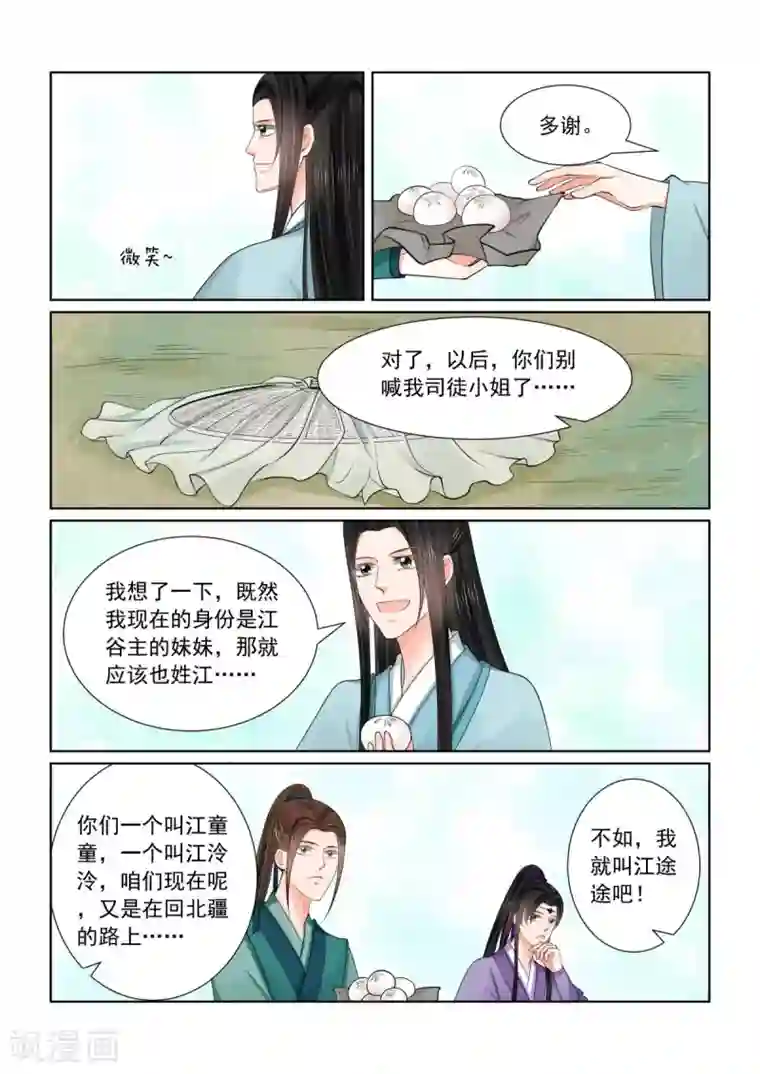 重生之慕甄第82话1 真相