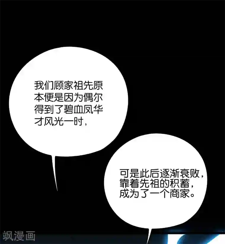 伏天圣主第2季53话 李青牛，你变弱了