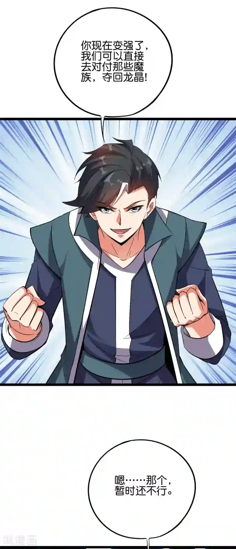 伏天圣主第2季53话 李青牛，你变弱了