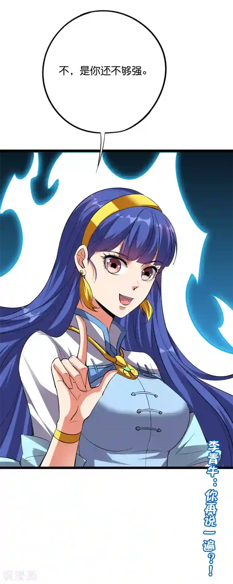 伏天圣主第2季53话 李青牛，你变弱了