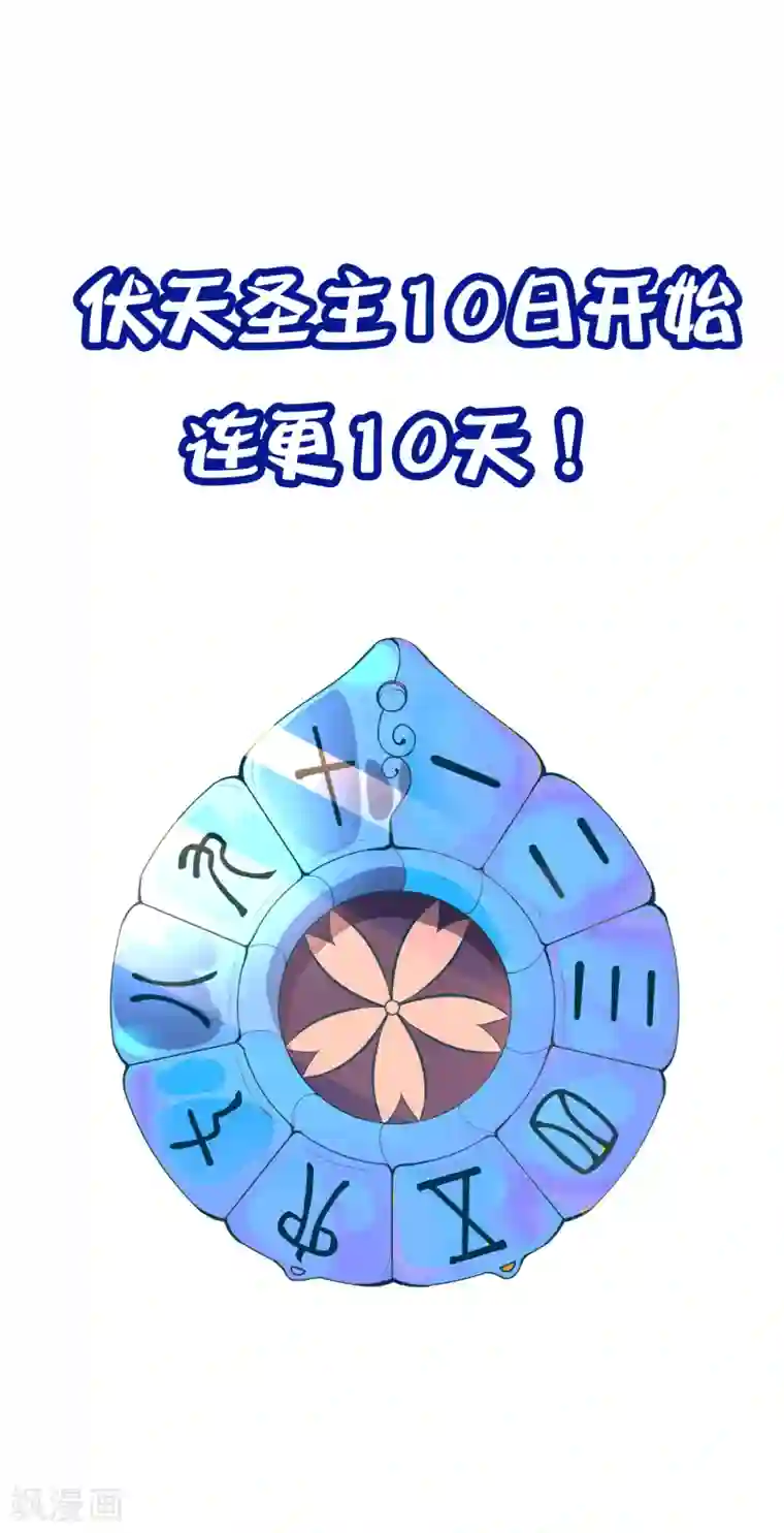 伏天圣主第2季53话 李青牛，你变弱了