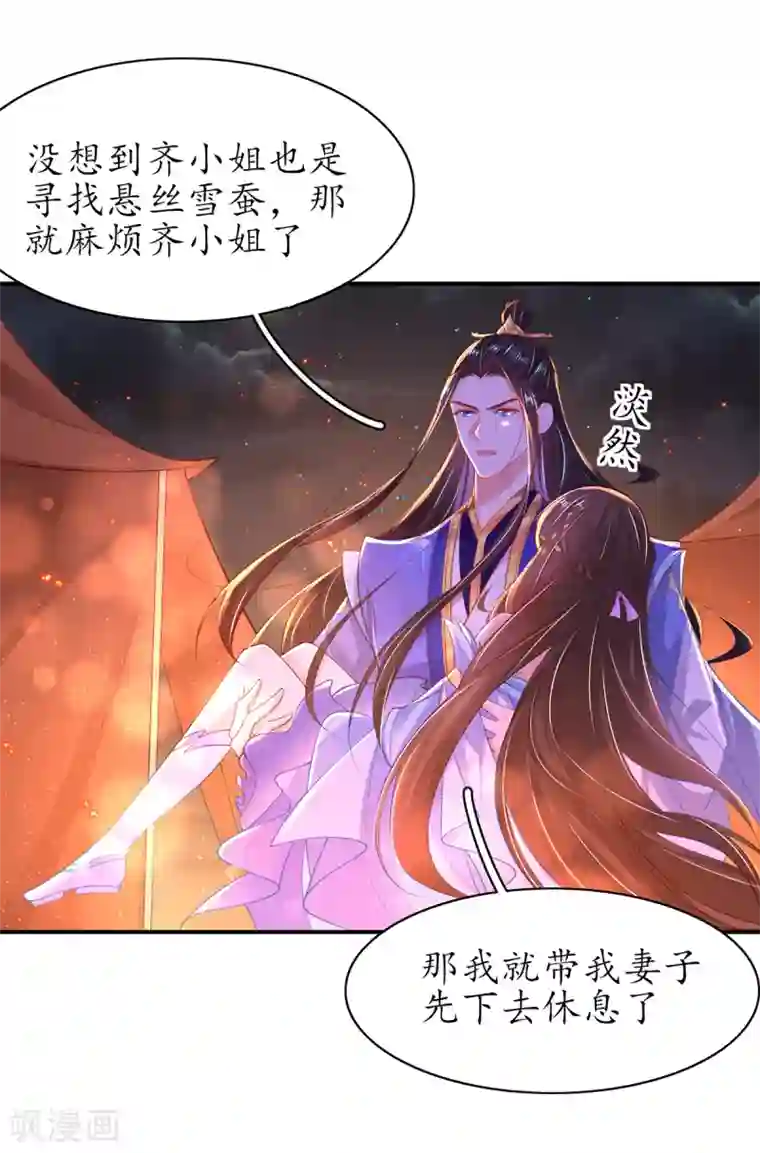 王妃的修仙指南第95话 一同寻找雪蚕