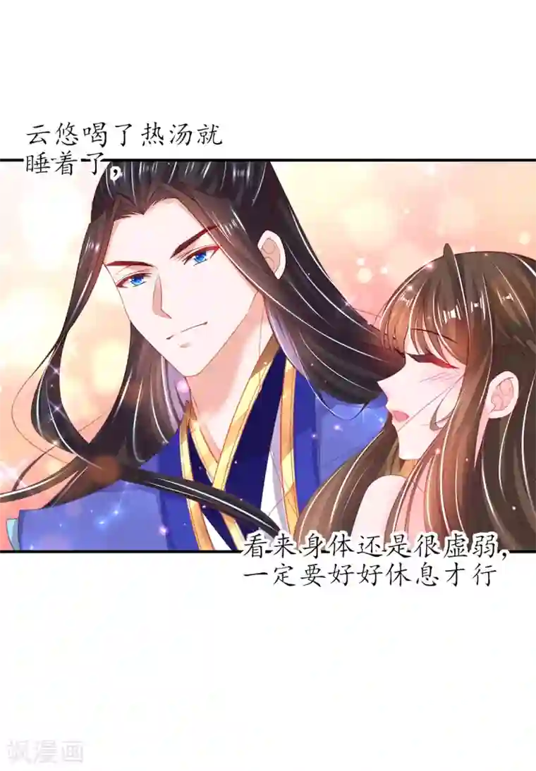 王妃的修仙指南第95话 一同寻找雪蚕