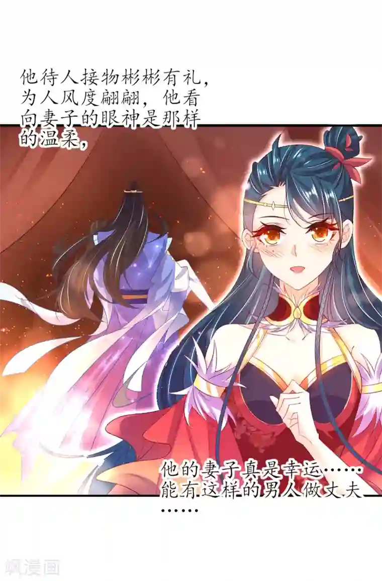 王妃的修仙指南第95话 一同寻找雪蚕