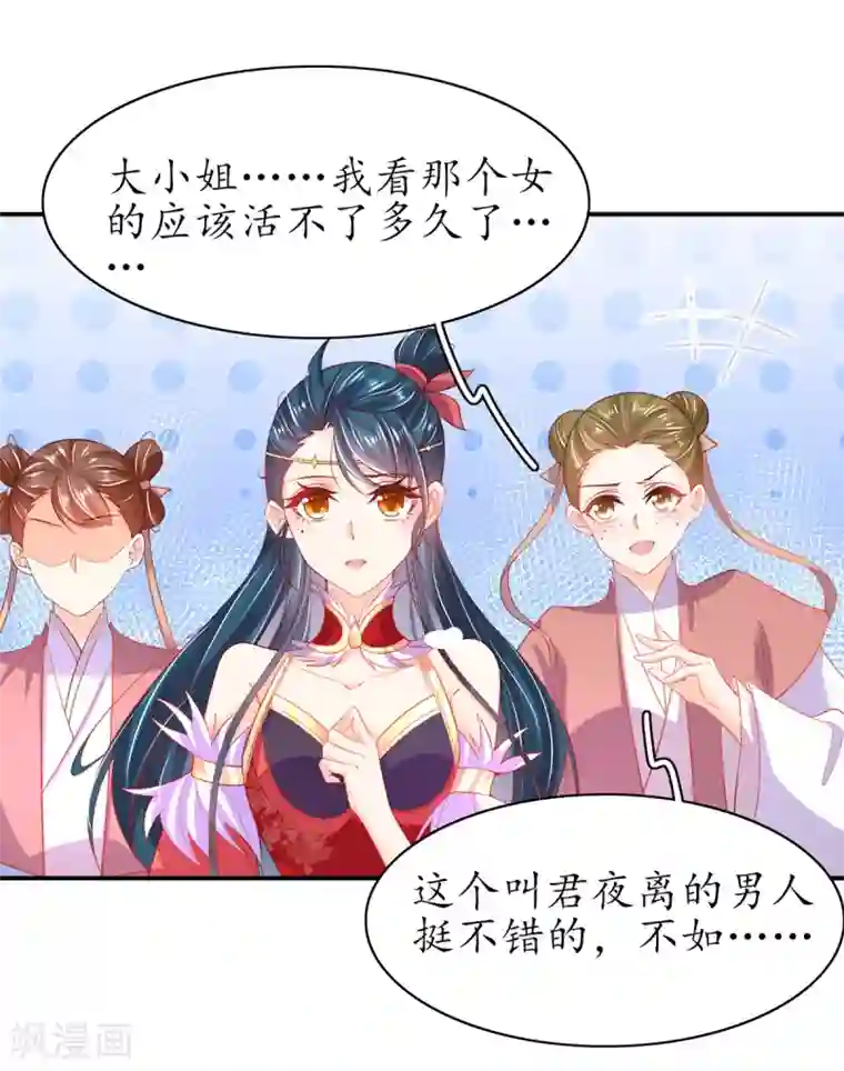 王妃的修仙指南第95话 一同寻找雪蚕