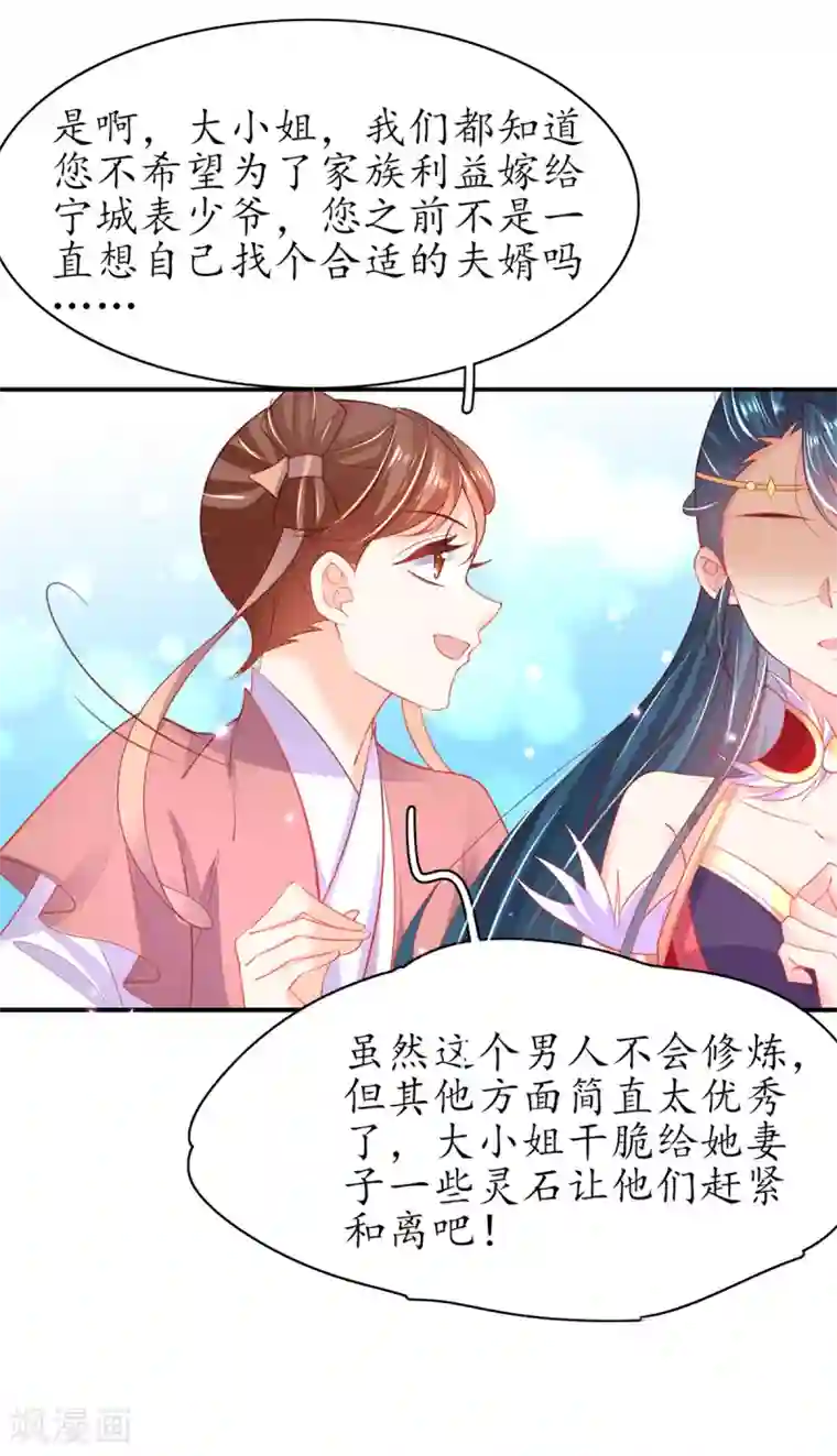 王妃的修仙指南第95话 一同寻找雪蚕