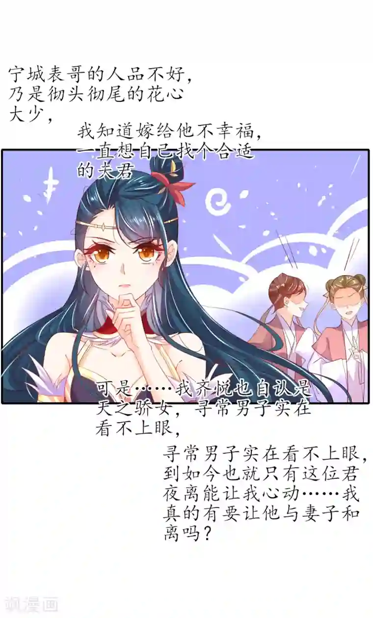 王妃的修仙指南第95话 一同寻找雪蚕