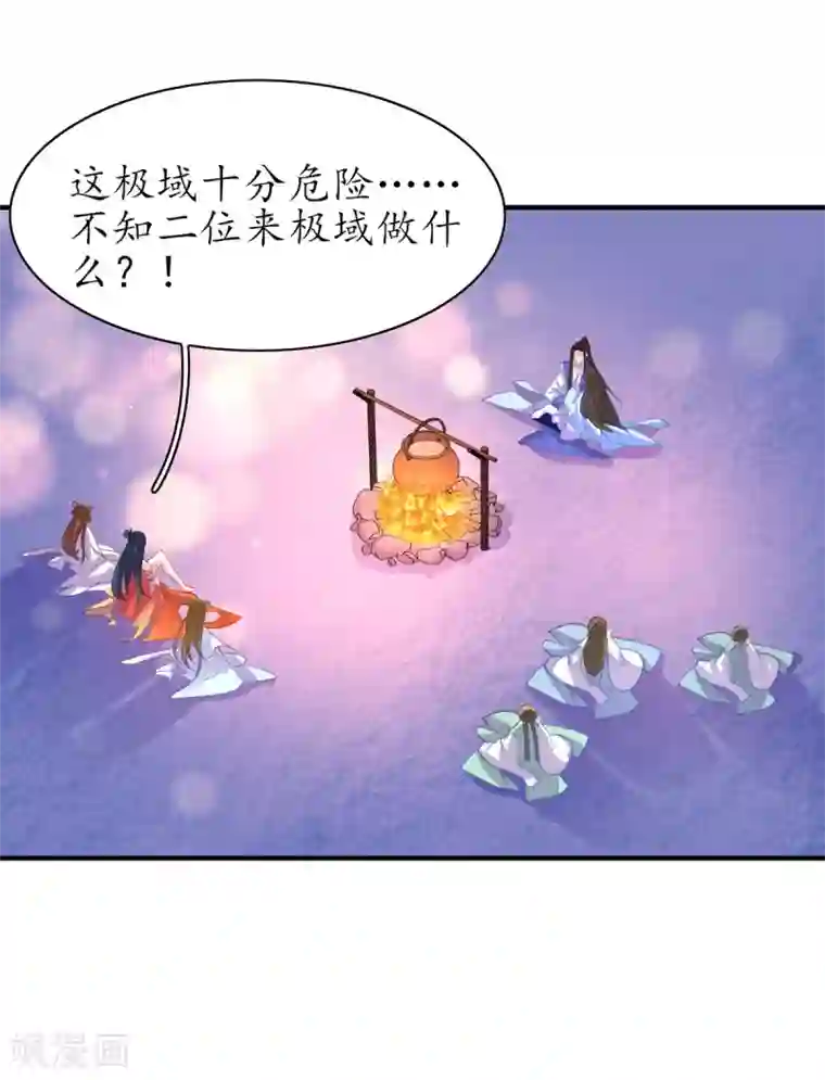 王妃的修仙指南第95话 一同寻找雪蚕