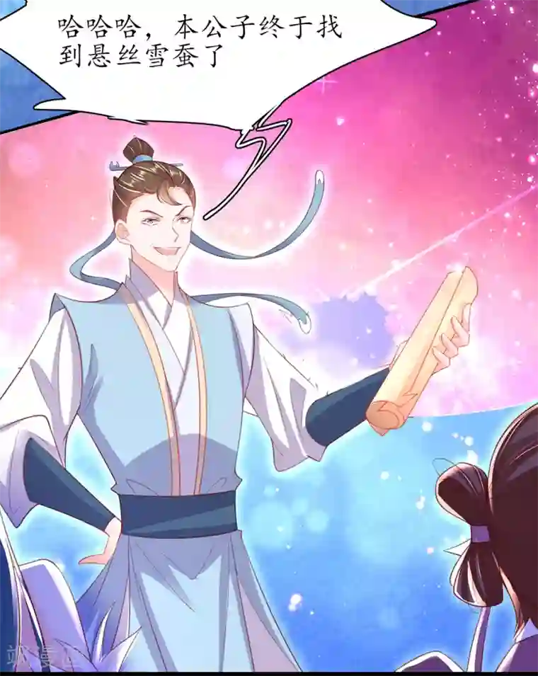 王妃的修仙指南第95话 一同寻找雪蚕