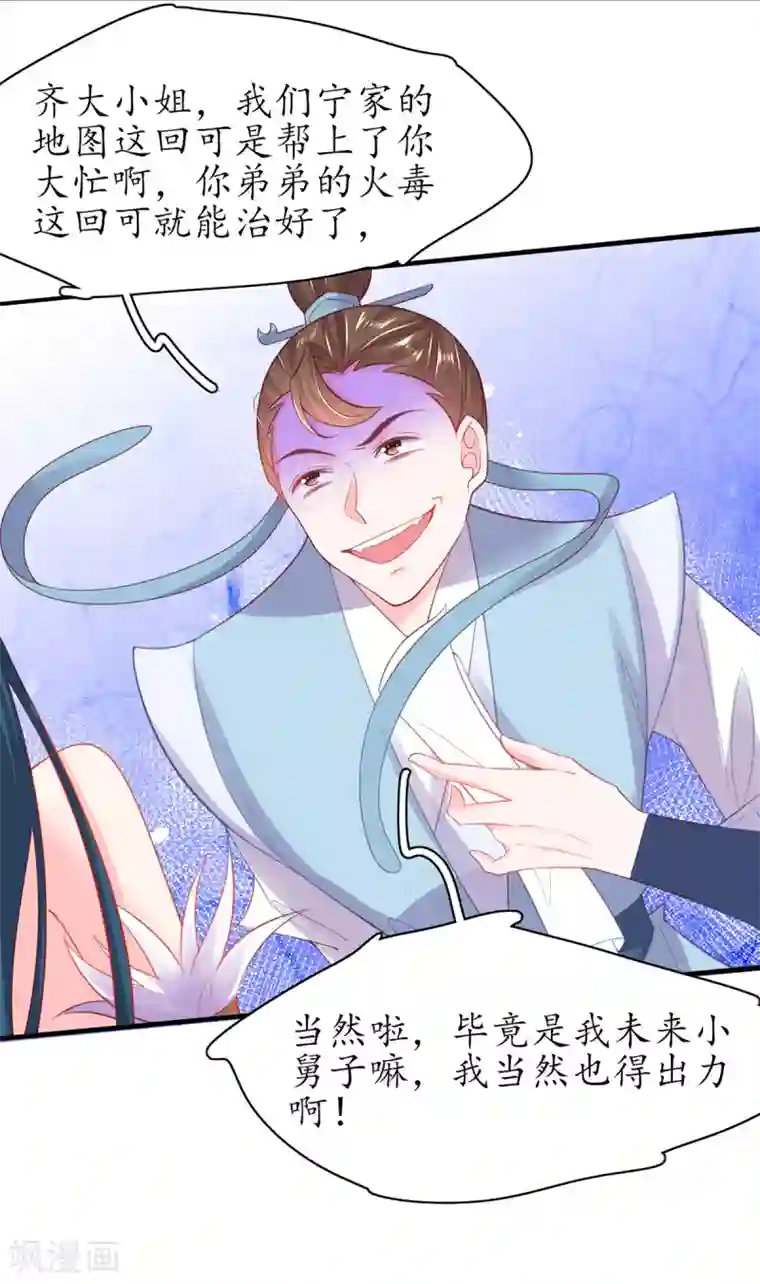 王妃的修仙指南第95话 一同寻找雪蚕