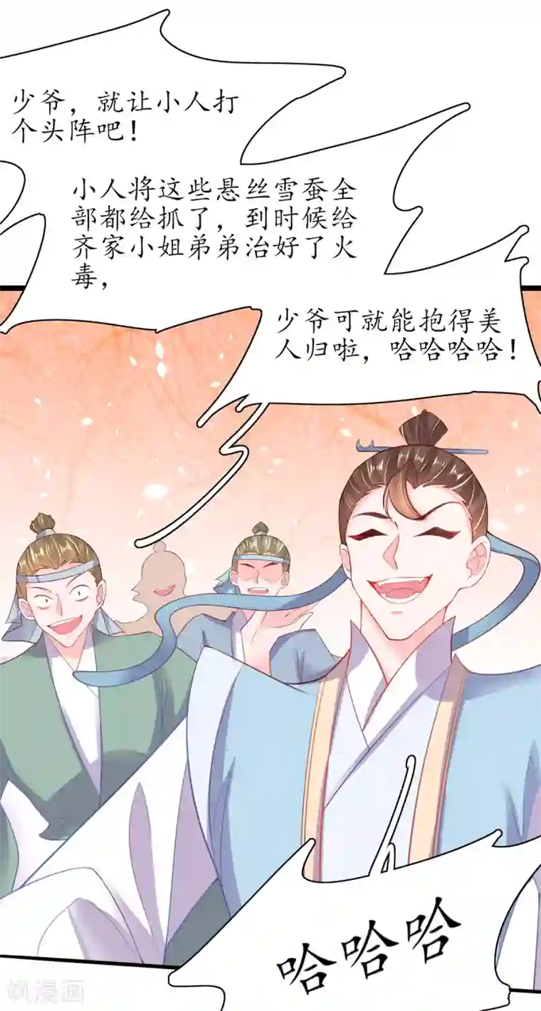 王妃的修仙指南第95话 一同寻找雪蚕