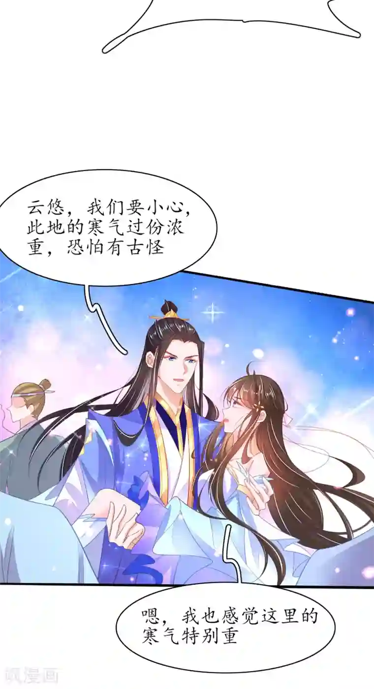 王妃的修仙指南第95话 一同寻找雪蚕